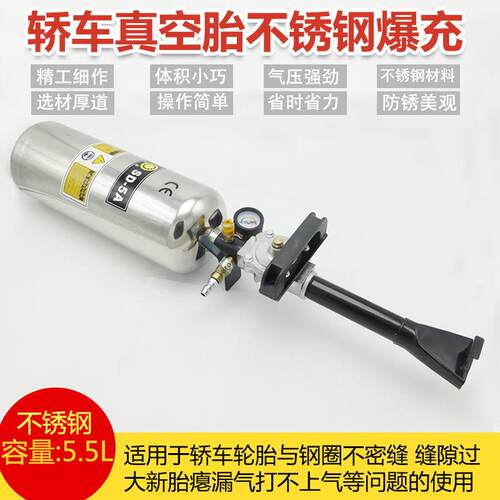 SD-5A爆充5.5L不锈钢轮胎爆充密封器储气罐筒