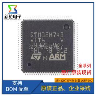 全新原装 STM32H743VIT6 LQFP-100 Cortex-M7 32位微控制器MCU