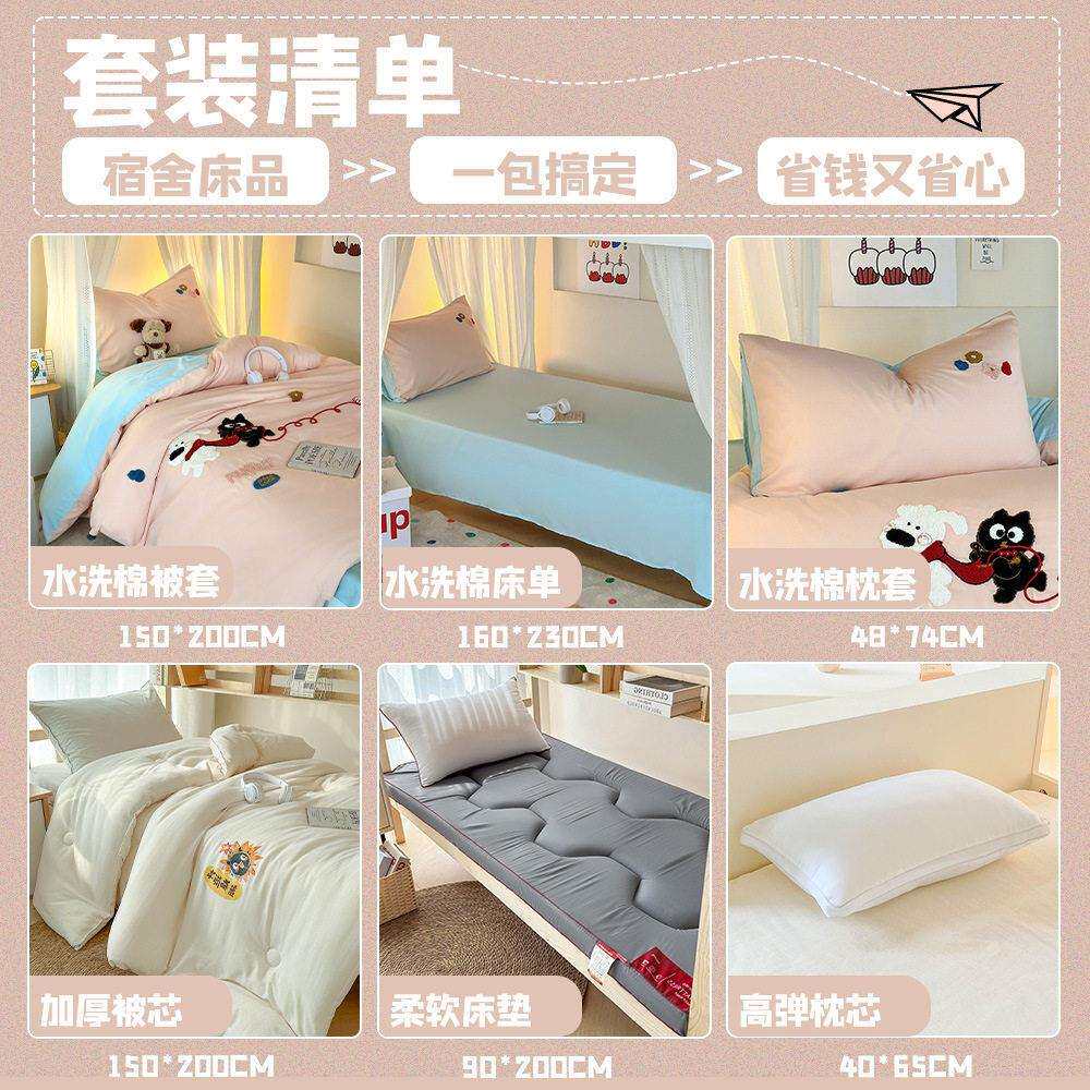 开学季学生宿舍六件套毛巾绣水洗棉床被套学校床上用品被褥全套