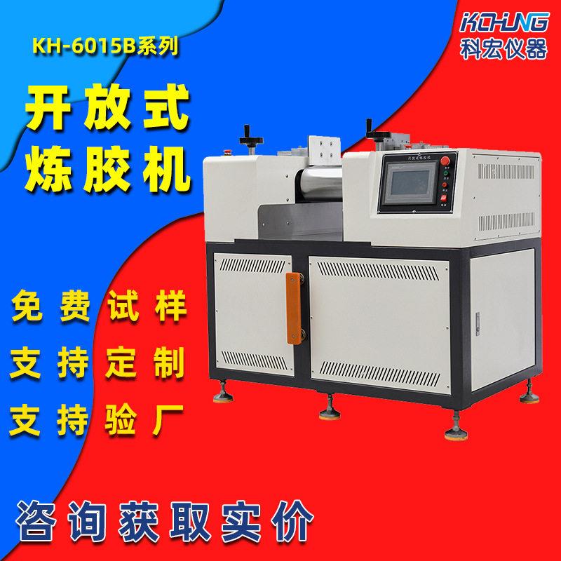 实验室开放式炼胶机塑料电缆小型PLC触摸屏开炼机两辊机定制