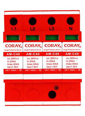 易科雷380V电源防雷器40kA二级C级T2电源浪涌保护器AM-C401.5kV