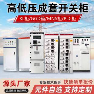 XL-21成套配电柜GGD配电箱高低压动力开关柜电容补偿柜双电源机柜