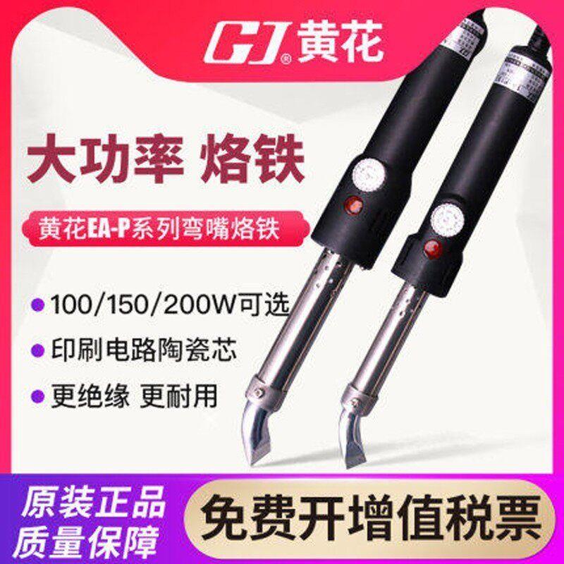 广州黄花TA-P系列大功率电烙铁150W200W300W工业级可调温恒温烙铁