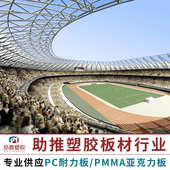 定pc 聚碳酸酯 体育场采中空加工光板阳 专业光板 采光做光板阳