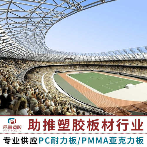体育场 采 做光板光板中空阳采光 pc聚碳酸酯专业 加工定阳光板