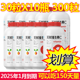 300片 养生堂天然维生素C咀嚼片 850mg 30片10瓶25年1月防伪