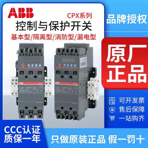 ABB控制与保护开关CPX1.2/5.3/9/12/16/22/25/32/40/45/63-22/44