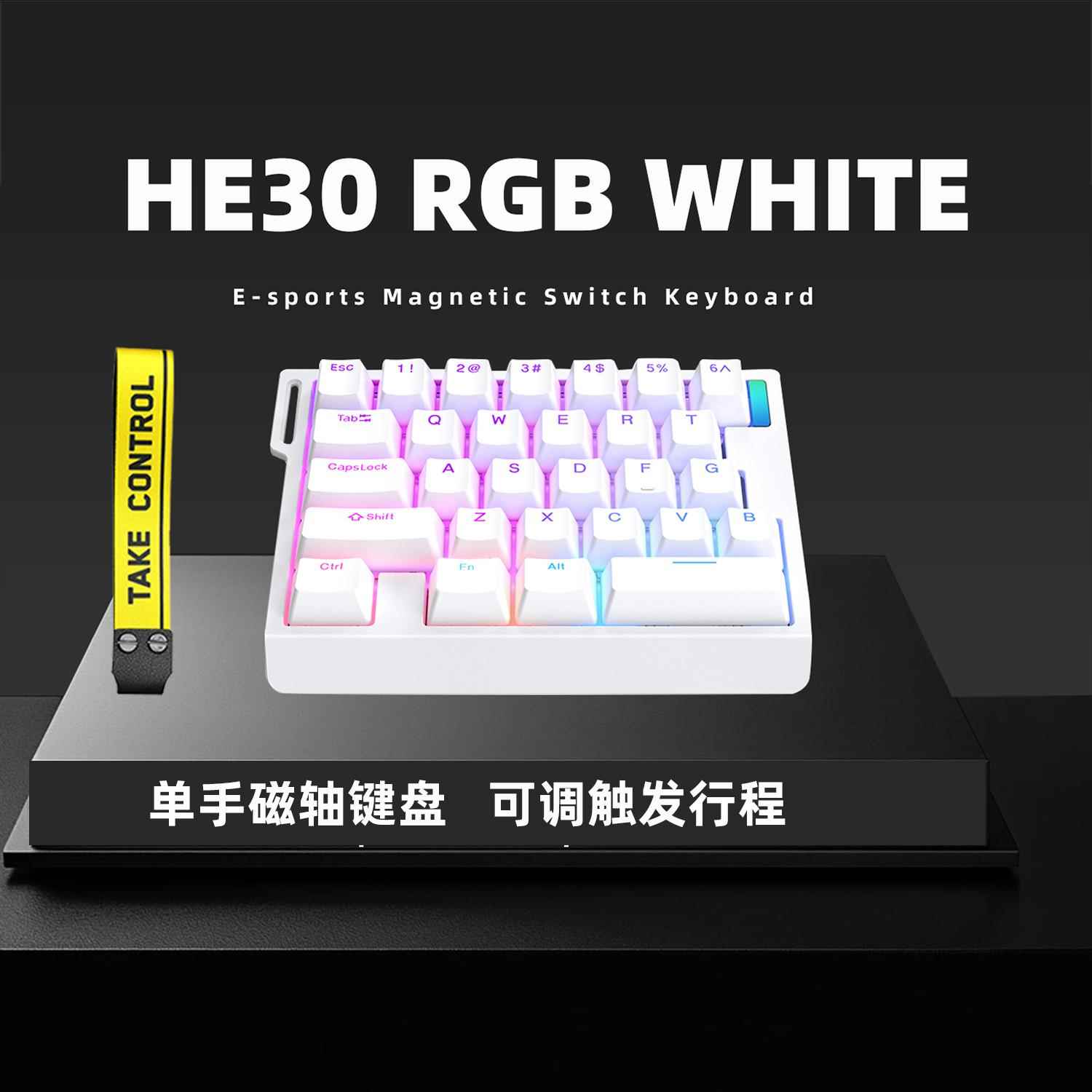 ZUOYA HE30单手磁轴键盘有线游戏FPS吃鸡永劫急停打瓦小键盘