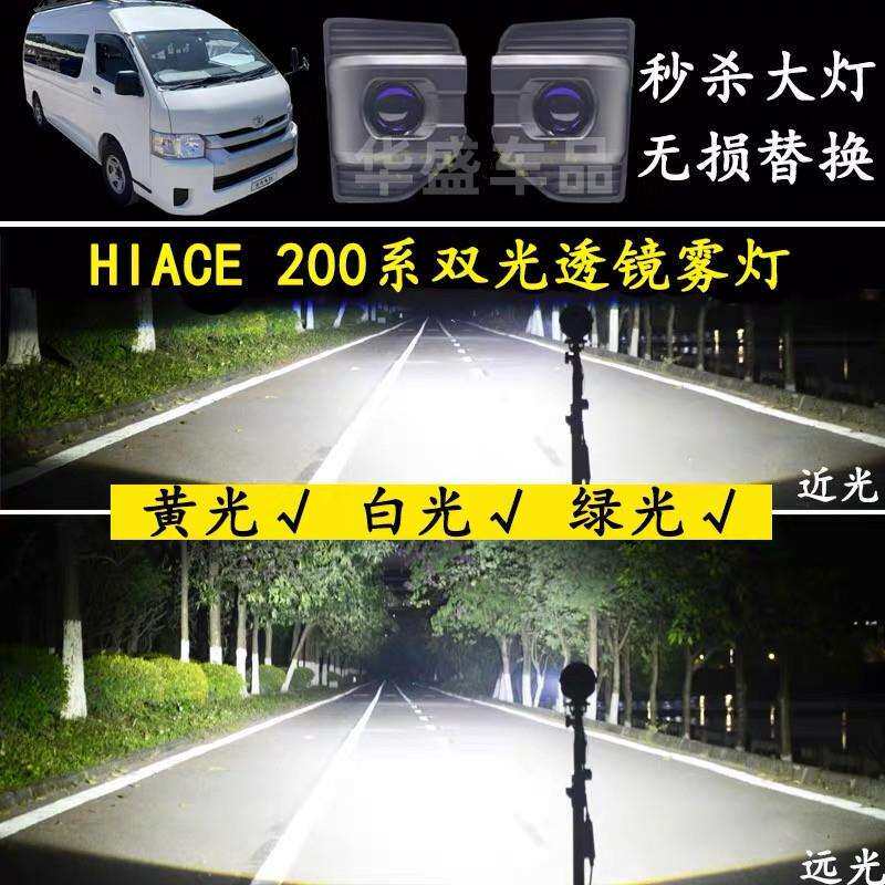 适用14-23丰田海狮HIACE200系改装专用双光透镜前雾灯大灯泡总成