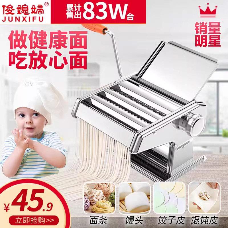 俊媳妇制面 面机家用小型手动面 面条机全自动手摇水饺皮机多功能