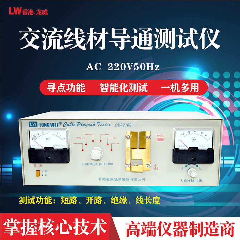 龙威2100导通测试仪 线材耐压短路测试仪 直流绝缘开路线材测试仪