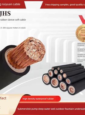 JHS/YC潜水泵深井水下专用防水电缆线通用橡套户外防晒国标软线