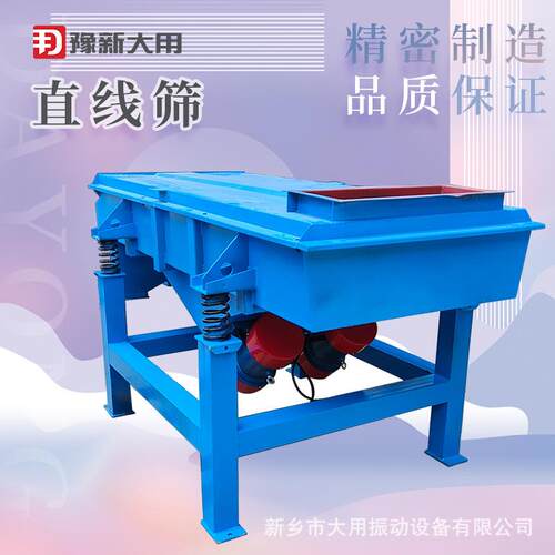 花椒振动筛S49-A振动筛粗砂糖除杂直线筛厂家出售
