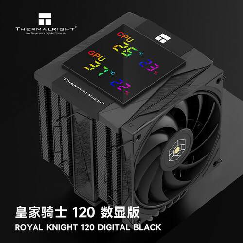 Thermalright TR-RK120皇家骑士CPU风冷散热器双风扇6热管多平台