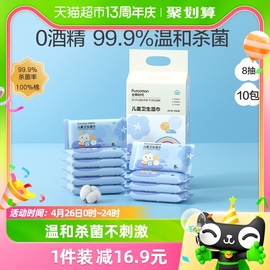 全棉时代儿童卫生湿巾小包便携随身装婴儿湿纸巾杀菌消毒8抽*10包