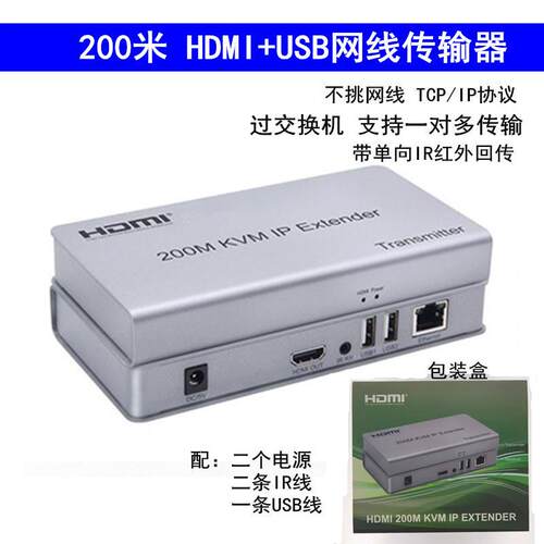 200米 HDMI KVM 单网线延长器 KVM传输器 带本地环输出 一发多收