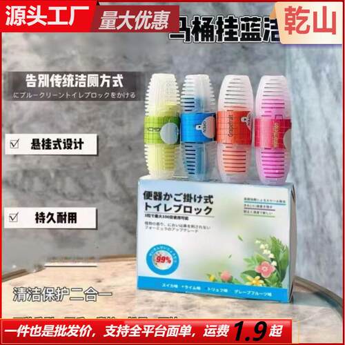 Tankless Toilet Hanging Basket Toilet Deodorizer and Bacteri