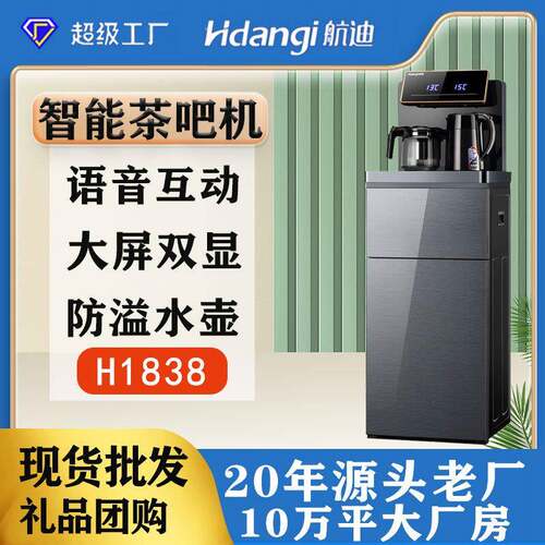 茶吧机家用语音控制触屏下水桶立式冷热饮水机遥控遥控触控