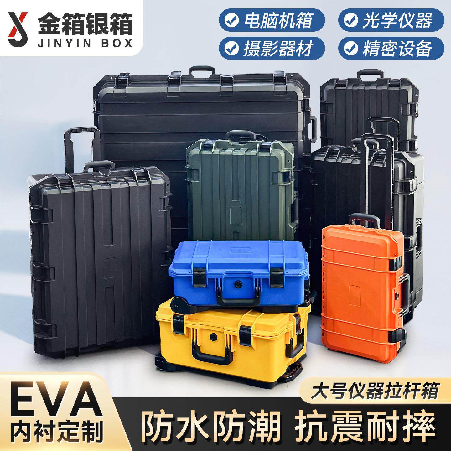 大号拉杆防护箱摄影器材设备安全防爆主机壳仪器工具航空转运箱定