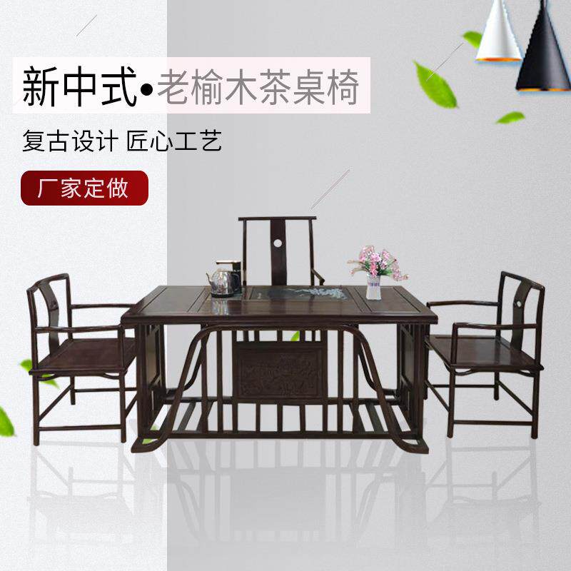 新中式实木茶桌老榆木茶台茶桌椅组合黑胡桃色老榆木餐桌椅茶道桌