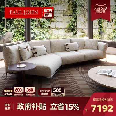 PAULJOHN进口棉麻布艺沙发意式极简别墅客厅异形转角简约组合沙发