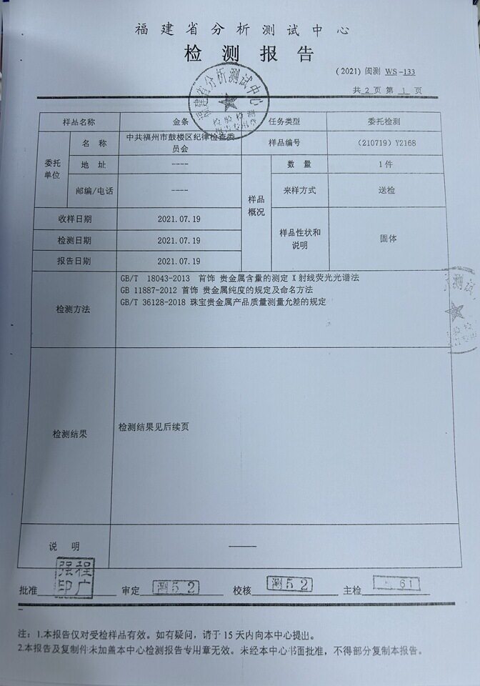 编号（210719）Y2168金条100.003g(详见上传的附件）