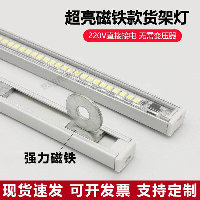 220V超亮磁吸货架硬灯条超薄展示柜磁铁吸附照明灯带led长条灯管