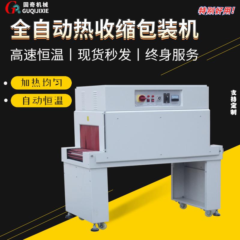 固奇全自动热收缩包装机喷气式热收缩包装机PE薄膜POF膜包装机