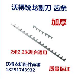 沃得锐龙收割机配件割刀齿条2米2.2米剪刀锯齿上刀条输送齿加厚