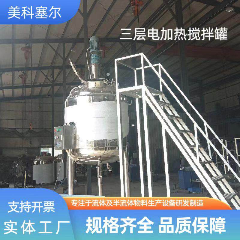 供应不锈钢电加热搅拌罐液体尿素反应釜水溶肥搅拌罐发酵酶解罐