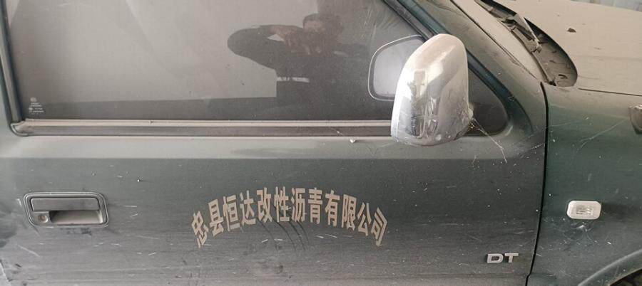 4月19日忠县沥青公司五十铃牌轻型普通货车（车牌号：渝F38509）网络拍卖公告