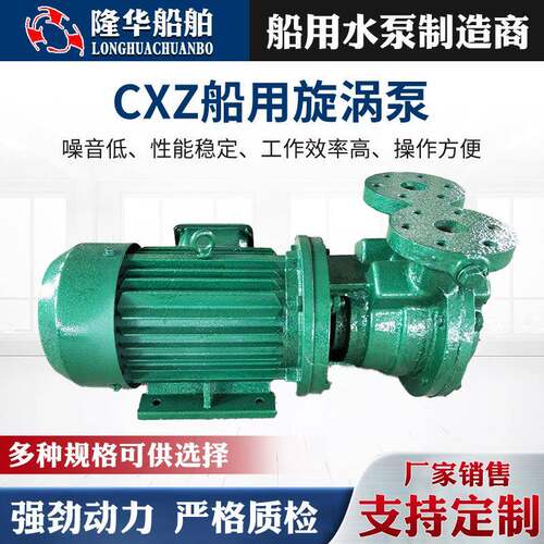 厂家供应旋涡泵船用CXZ系列船用离心旋涡泵粉碎泵排污粉碎泵
