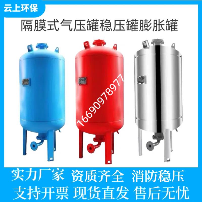隔膜式气压罐消防稳压罐恒压供水水泵压力罐立式蓬胀罐引水罐气压