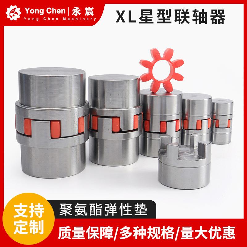 厂家供应XL星型联轴器梅花弹性爪式联轴器45#钢XL/ML大扭矩连轴器
