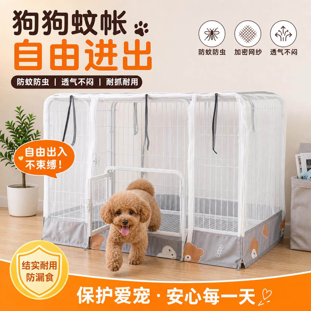 狗狗蚊帐自由进出猫笼子防蚊罩宠物专用防蝇防飞毛散热网纱遮阳罩