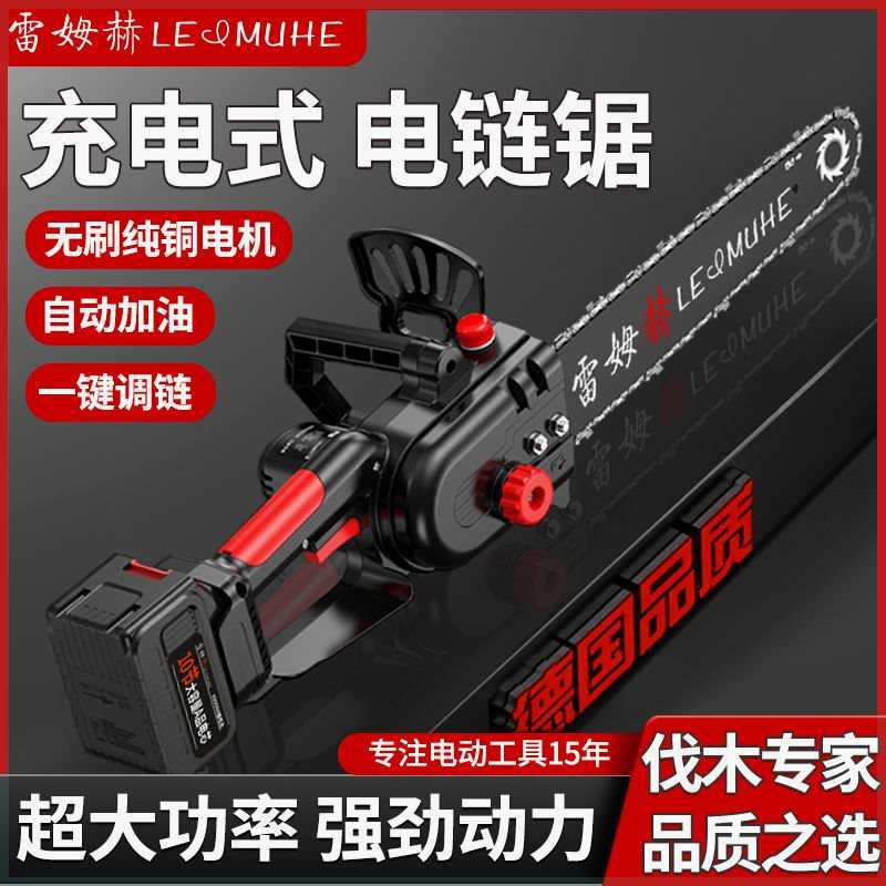 德国自动加油充电式电锯手提式家用砍树伐木锯户外锯树小型修枝锯