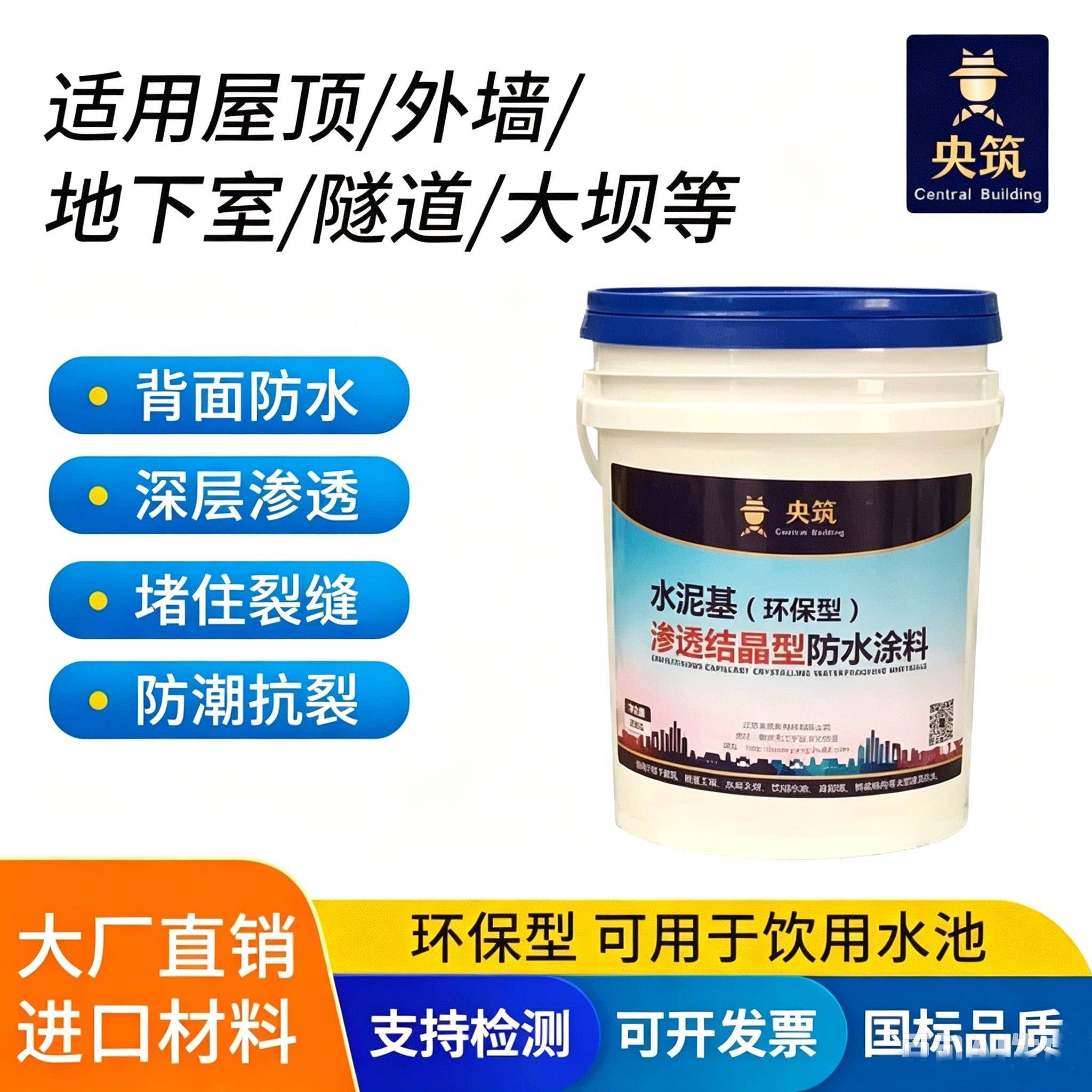 水泥基渗透结晶型防水涂料屋顶地下室负压背水面漏水修复防潮材料