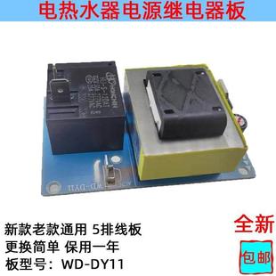 主板WD-DY11 电源板电路板适用博莱克热水器DSZF-40/50/60/80CZ