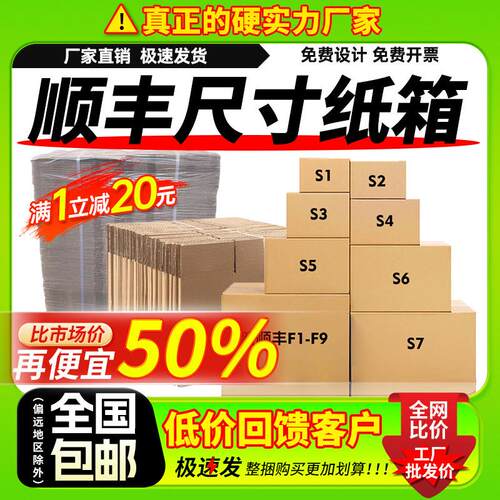 顺丰纸箱快递专用f6s f5f4f3f1外贸搬家打包箱4号6号白色箱子