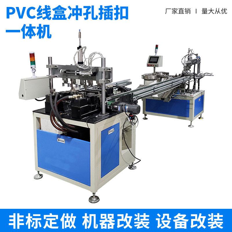 PVC接线盒插扣机冲孔机