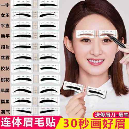 眉毛贴眉贴画眉神器野生眉懒人画眉形模板辅助器画眉卡贴纸初学者