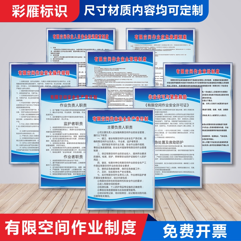 有限空间作业安全生产管理制度牌受限空间操作规程应急管理作业许