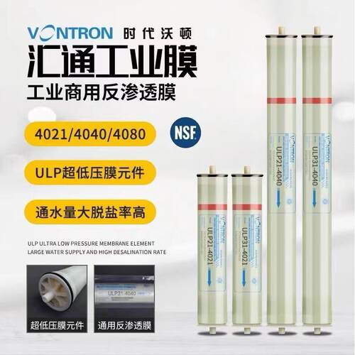 汇通膜4040时代沃顿工业水处理ro膜供应汇通ULP31-8040反渗透