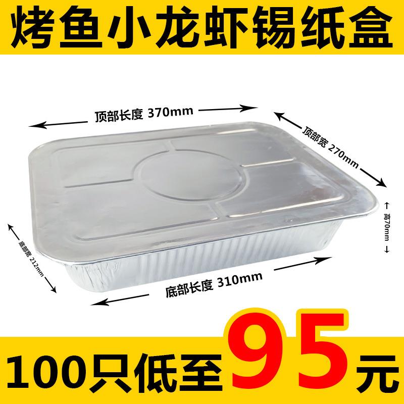 铝箔锡纸盒烤鱼小龙虾打包一次性长方形外卖加热加厚大烧烤餐盒