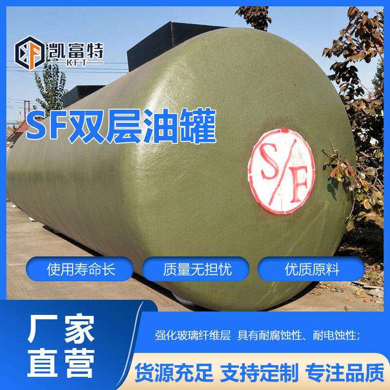 山东油罐厂家SF双层油罐50立方双层储油罐地埋式SF双层罐