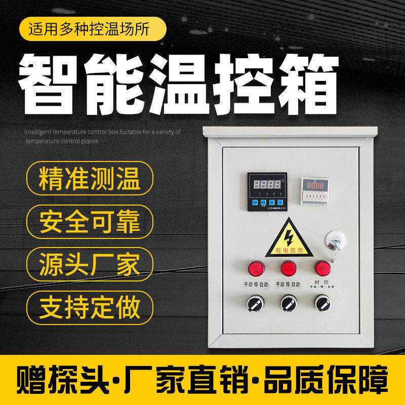 养殖温控箱全自动精度可调温三相风机开关智能温度控制器温控器