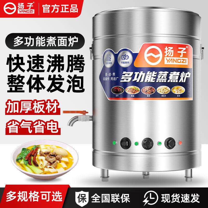 扬子煮面炉商用燃气电热多功能汤粉炉麻辣烫锅冒菜桶瓦斯卤肉水饺