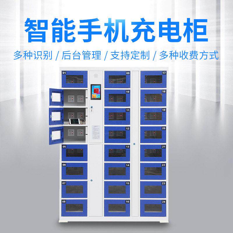 人脸识别指纹智能手机平板充电管理柜学校手机存放柜智能硬件方案