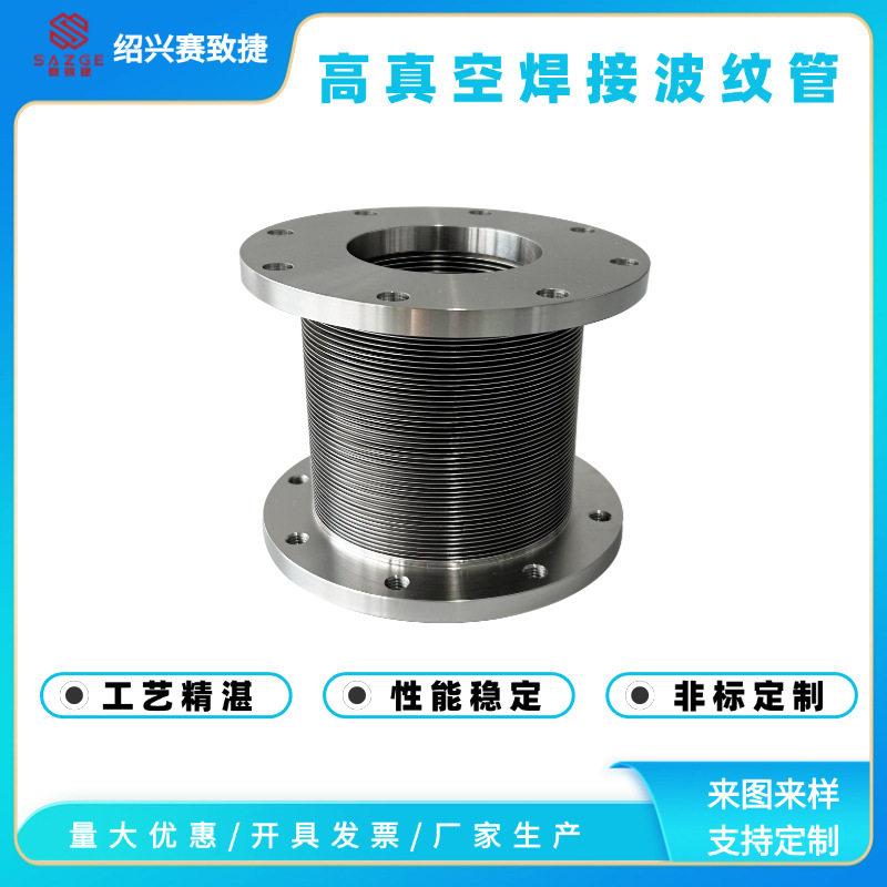 真空焊接波纹管碟片式Bellows圆孔法兰伸缩寿命按图定制