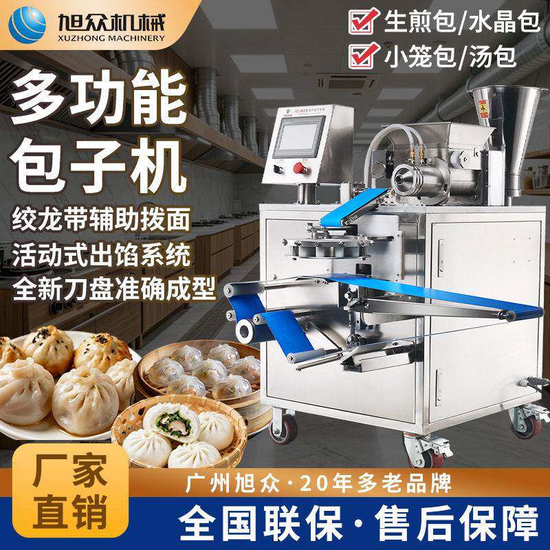 全自动智能包子机多功能肉包小笼包生煎包商用型包子铺不锈钢设备